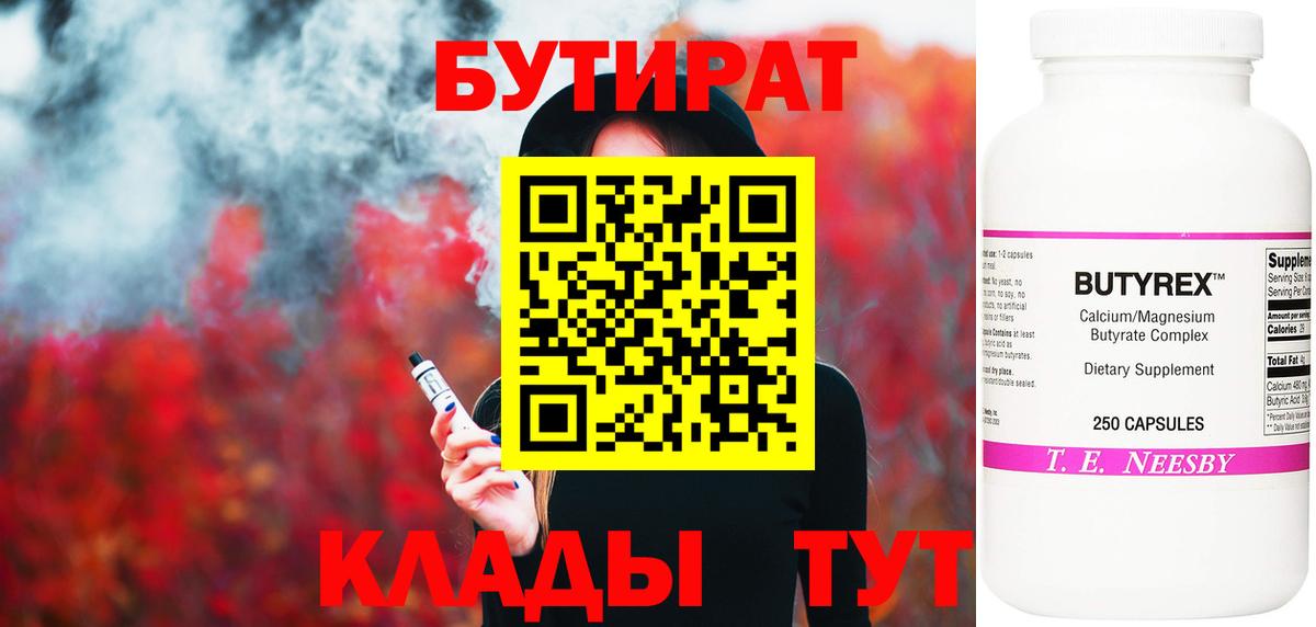 Бутират бутик Феодосия