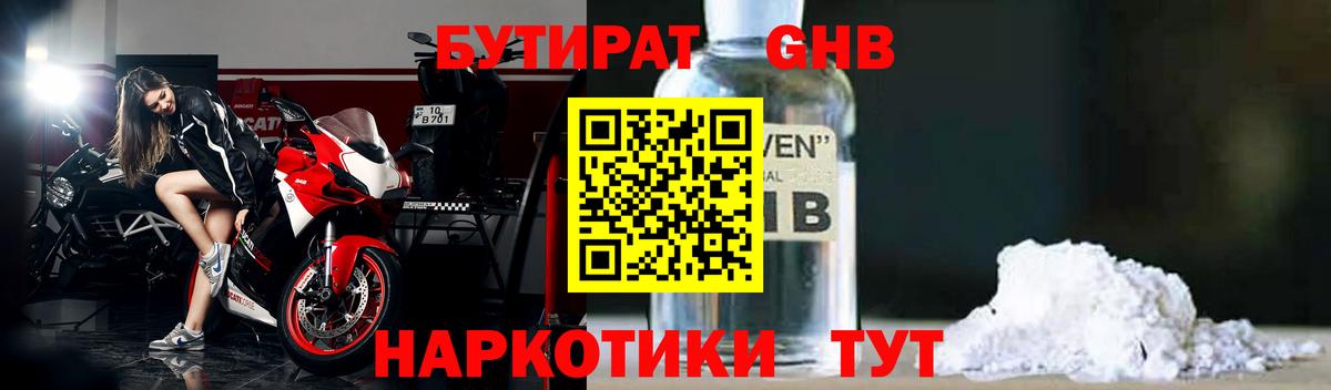 БУТИРАТ бутик  БУТИРАТ  Феодосия  Вход с VPN 