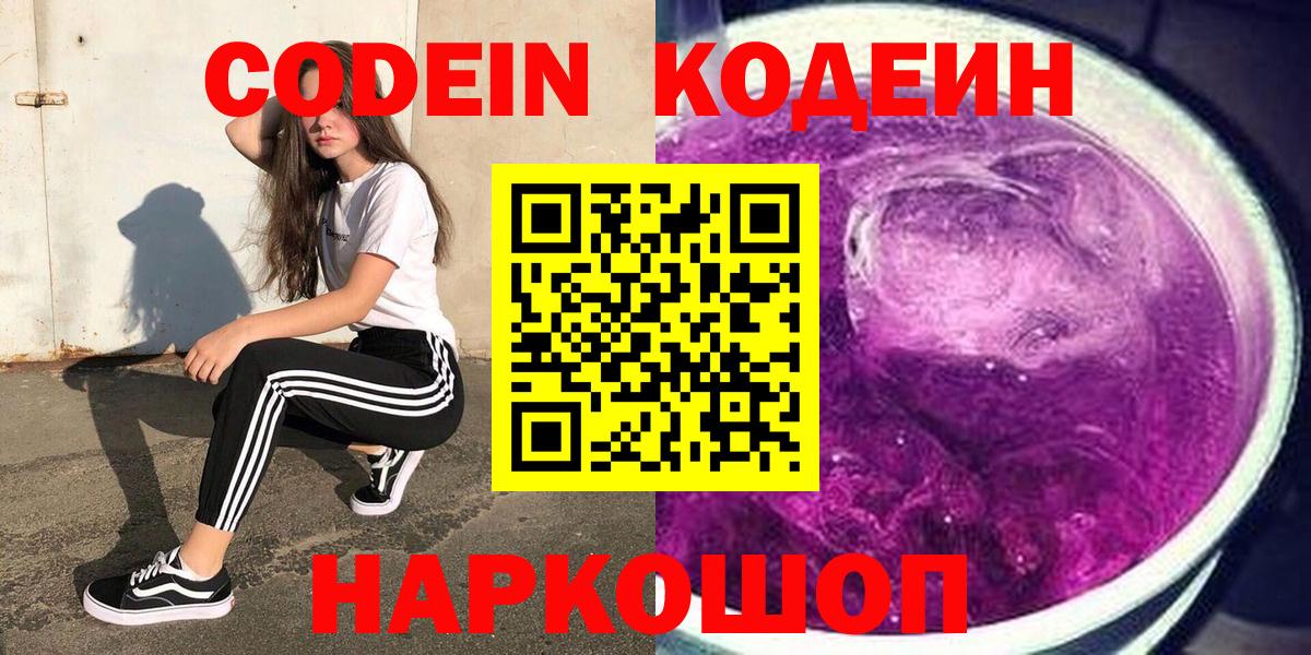 Феодосия  Кодеиновый сироп Lean Purple Drank  Вход с VPN 