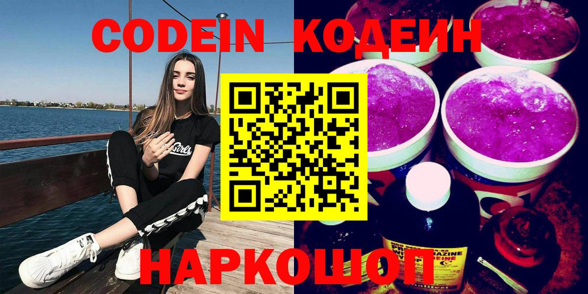 Codein Purple Drank Феодосия