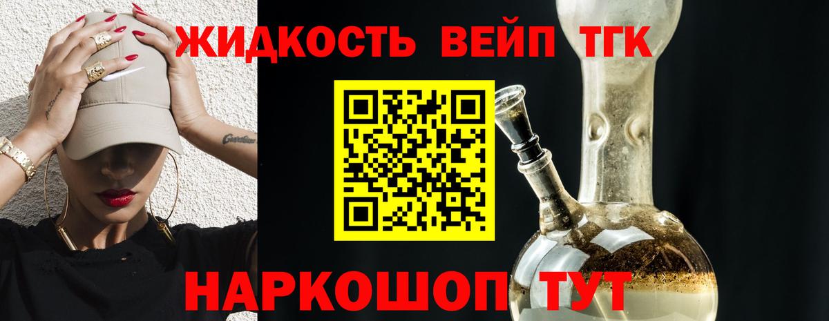 Дистиллят ТГК вейп Феодосия